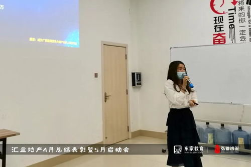 東家教育與匯盈地產(chǎn)戰(zhàn)略合作新篇章 4月總結(jié)表彰暨5月啟動會圓滿落幕